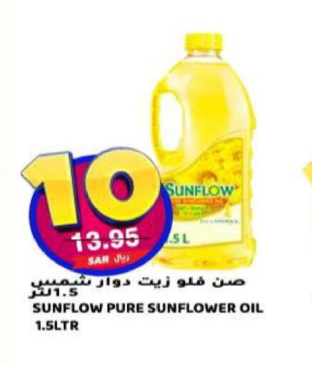 SUNFLOW Sunflower Oil  in جراند هايبر in مملكة العربية السعودية, السعودية, سعودية - الرياض