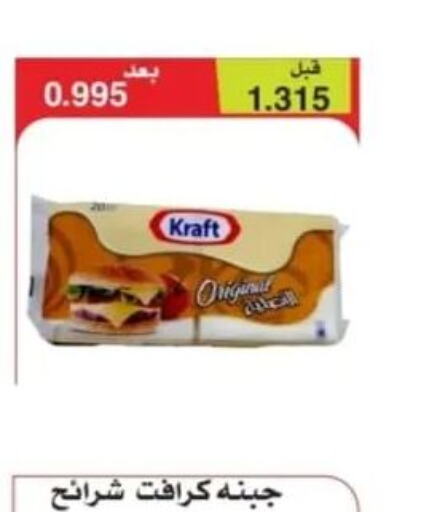 KRAFT Slice Cheese  in Riqqa Co-operative Society in Kuwait - Ahmadi Governorate