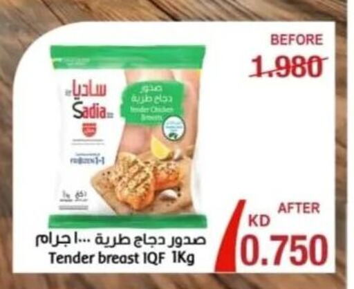 SADIA Chicken Breast  in جمعية الرقة التعاونية in الكويت - محافظة الجهراء