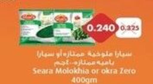 SEARA   in جمعية الرقة التعاونية in الكويت - محافظة الأحمدي