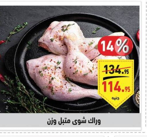  Marinated Chicken  in Othaim Market   in Egypt - Cairo