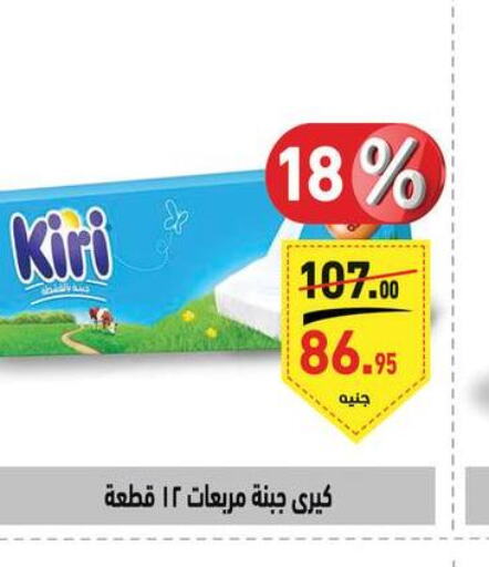 KIRI   in أسواق العثيم in Egypt - القاهرة