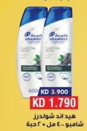 HEAD & SHOULDERS Shampoo / Conditioner  in جمعية الرقة التعاونية in الكويت - مدينة الكويت