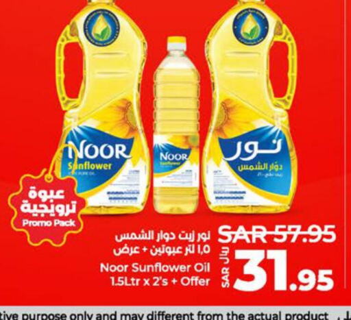 NOOR Sunflower Oil  in LULU Hypermarket in KSA, Saudi Arabia, Saudi - Qatif