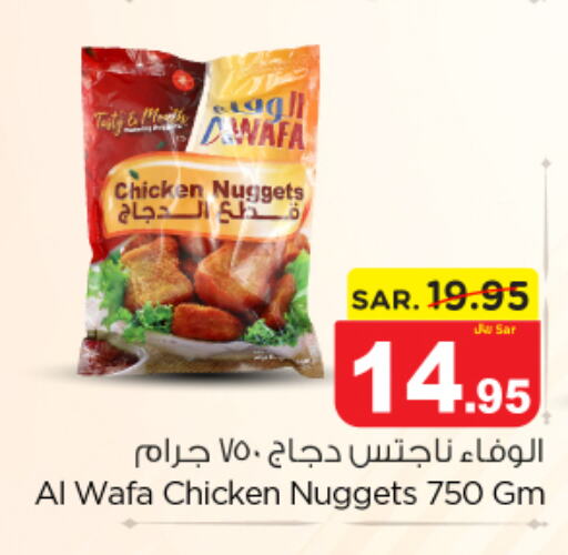  Chicken Nuggets  in نستو in مملكة العربية السعودية, السعودية, سعودية - المجمعة