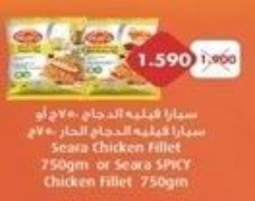 SEARA Chicken Fillet  in Riqqa Co-operative Society in Kuwait - Ahmadi Governorate