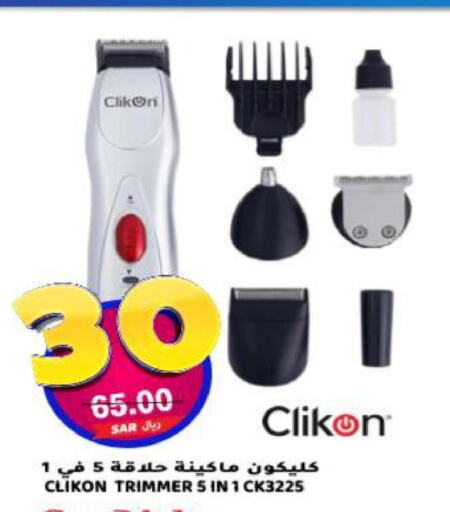 CLIKON Remover / Trimmer / Shaver  in Grand Hyper in KSA, Saudi Arabia, Saudi - Riyadh