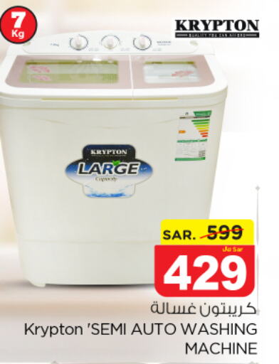 KRYPTON Washer / Dryer  in Nesto in KSA, Saudi Arabia, Saudi - Al-Kharj
