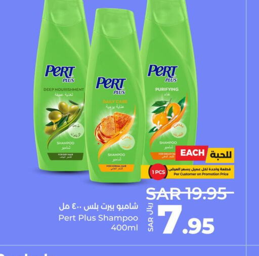 Pert Plus Shampoo / Conditioner  in لولو هايبرماركت in مملكة العربية السعودية, السعودية, سعودية - عنيزة