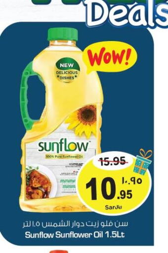 SUNFLOW Sunflower Oil  in Nesto in KSA, Saudi Arabia, Saudi - Dammam