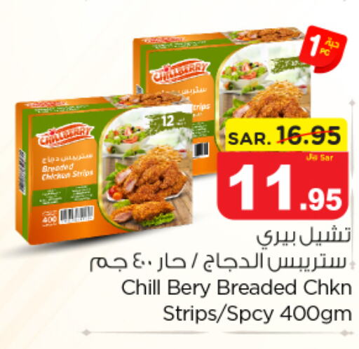  Chicken Strips  in نستو in مملكة العربية السعودية, السعودية, سعودية - المجمعة