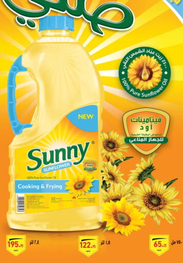 SUNNY Sunflower Oil  in أسواق العثيم in Egypt - القاهرة