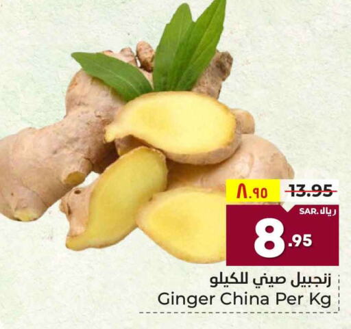  Ginger  in Hyper Al Wafa in KSA, Saudi Arabia, Saudi - Riyadh