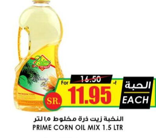  Corn Oil  in أسواق النخبة in مملكة العربية السعودية, السعودية, سعودية - نجران