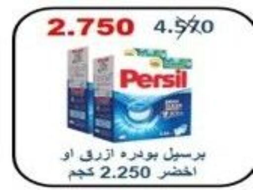 PERSIL Detergent  in جمعية الرقة التعاونية in الكويت - محافظة الأحمدي