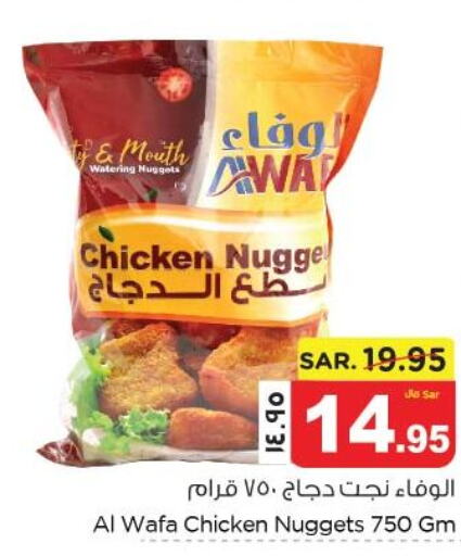  Chicken Nuggets  in نستو in مملكة العربية السعودية, السعودية, سعودية - الجبيل‎