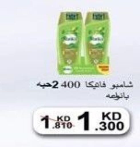 VATIKA Shampoo / Conditioner  in جمعية الرقة التعاونية in الكويت - مدينة الكويت