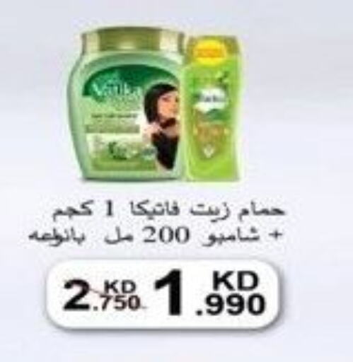 VATIKA Shampoo / Conditioner  in جمعية الرقة التعاونية in الكويت - محافظة الأحمدي