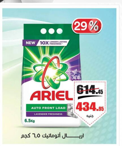 ARIEL Detergent  in أسواق العثيم in Egypt - القاهرة