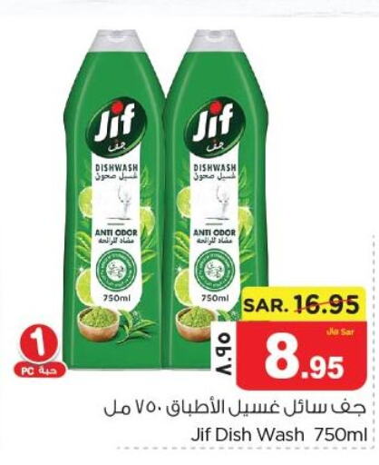 JIF   in Nesto in KSA, Saudi Arabia, Saudi - Al Khobar