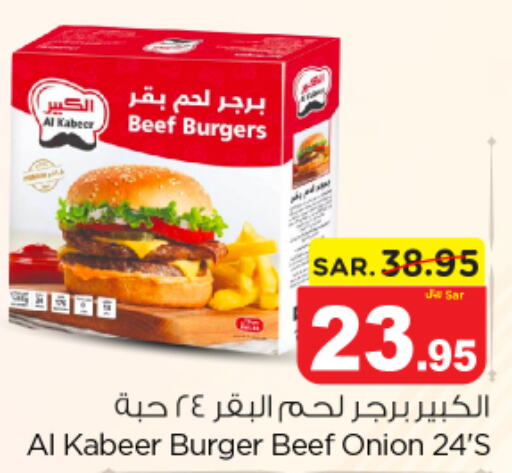 AL KABEER Beef  in Nesto in KSA, Saudi Arabia, Saudi - Al Majmaah