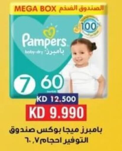 Pampers   in جمعية الرقة التعاونية in الكويت - مدينة الكويت