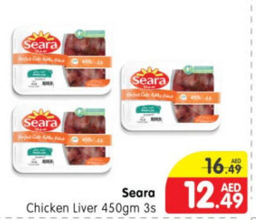 SEARA Chicken Liver  in Al Madina Hypermarket in UAE - Abu Dhabi