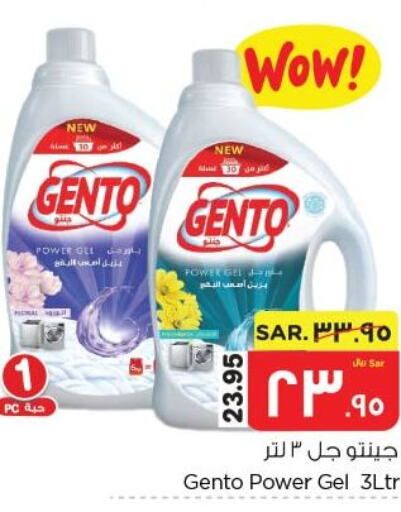 GENTO Detergent  in Nesto in KSA, Saudi Arabia, Saudi - Al Hasa