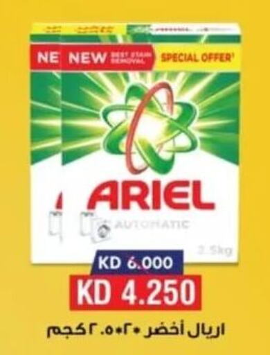 ARIEL Detergent  in Riqqa Co-operative Society in Kuwait - Jahra Governorate