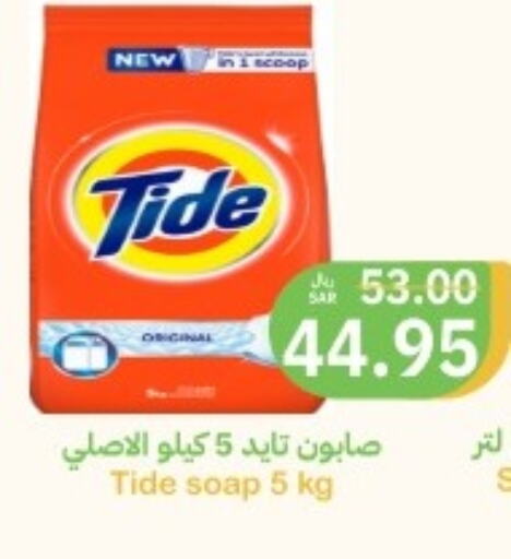 TIDE Detergent  in أسواق قاطبة in مملكة العربية السعودية, السعودية, سعودية - بريدة