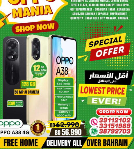 OPPO   in Arafa Phones in Bahrain