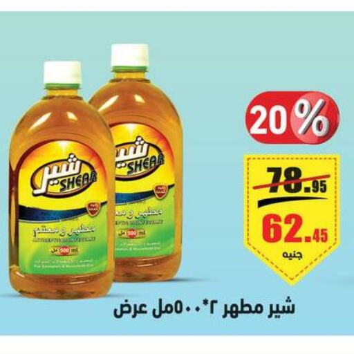  Disinfectant  in أسواق العثيم in Egypt - القاهرة
