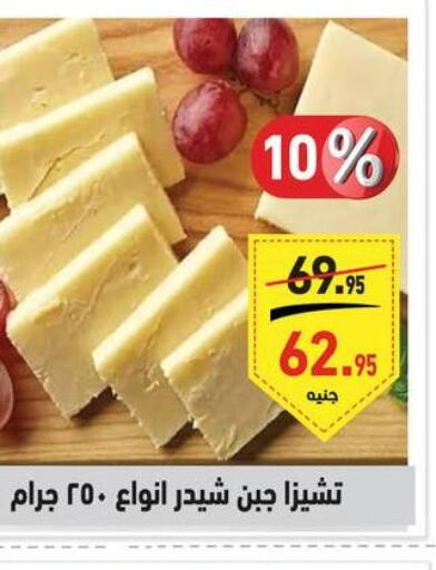  Cheddar Cheese  in أسواق العثيم in Egypt - القاهرة