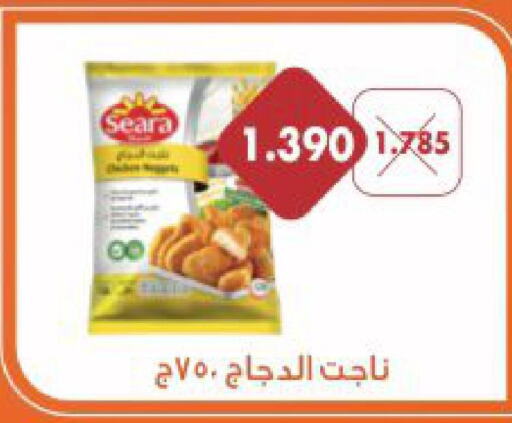 SEARA Chicken Nuggets  in جمعية الأحمدي التعاونية in الكويت - محافظة الأحمدي