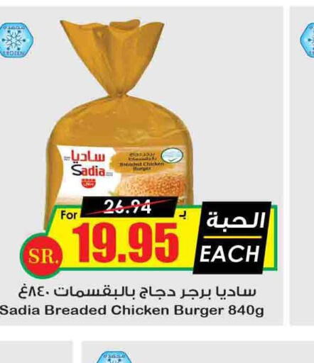SADIA Chicken Burger  in أسواق النخبة in مملكة العربية السعودية, السعودية, سعودية - وادي الدواسر