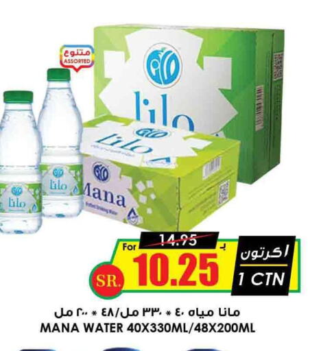 MANA   in Prime Supermarket in KSA, Saudi Arabia, Saudi - Najran
