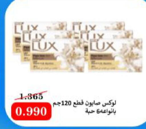 LUX   in جمعية الأحمدي التعاونية in الكويت - محافظة الأحمدي