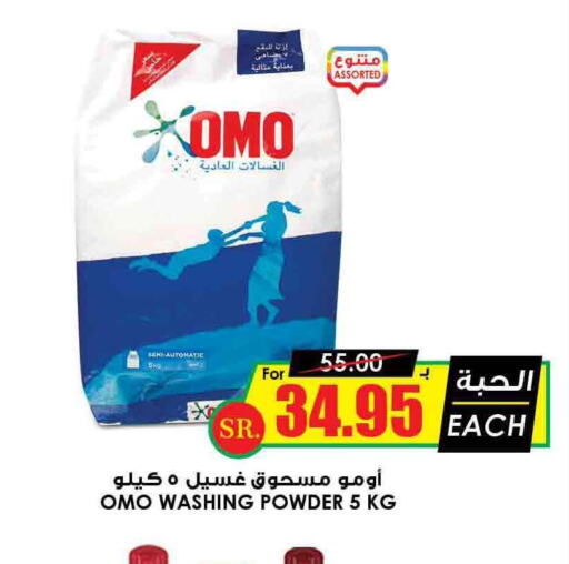 OMO Detergent  in Prime Supermarket in KSA, Saudi Arabia, Saudi - Khamis Mushait