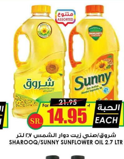 SUNNY Sunflower Oil  in أسواق النخبة in مملكة العربية السعودية, السعودية, سعودية - عرعر