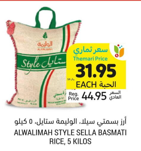  Sella / Mazza Rice  in أسواق التميمي in مملكة العربية السعودية, السعودية, سعودية - الرياض