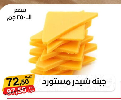  Cheddar Cheese  in Beit El Gomla in Egypt - Cairo