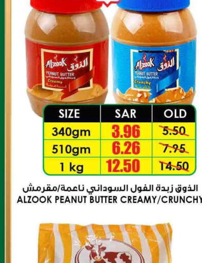  Peanut Butter  in أسواق النخبة in مملكة العربية السعودية, السعودية, سعودية - ينبع