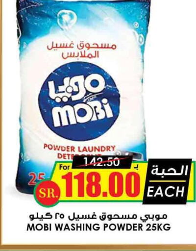  Detergent  in Prime Supermarket in KSA, Saudi Arabia, Saudi - Al Majmaah