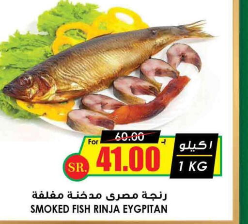  King Fish  in أسواق النخبة in مملكة العربية السعودية, السعودية, سعودية - سكاكا