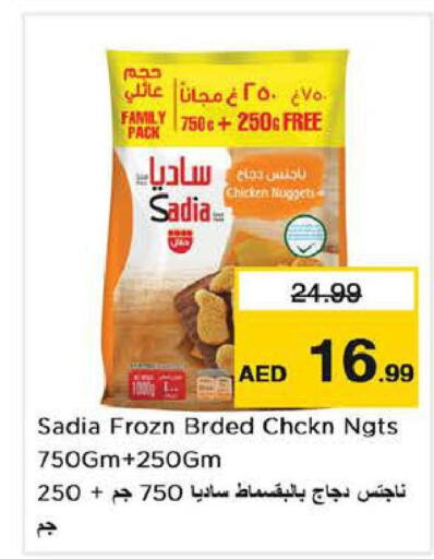 SADIA Chicken Nuggets  in لاست تشانس in الإمارات العربية المتحدة , الامارات - الشارقة / عجمان