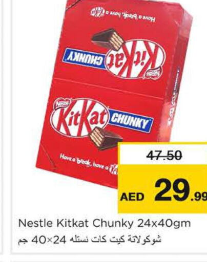KITKAT   in Nesto Hypermarket in UAE - Dubai