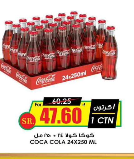 COCA COLA   in Prime Supermarket in KSA, Saudi Arabia, Saudi - Najran