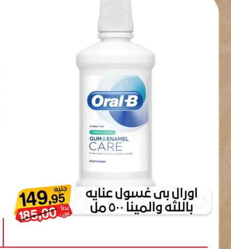 ORAL-B Mouthwash  in بيت الجملة in Egypt - القاهرة