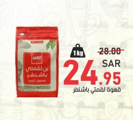  Coffee  in أسواق جرين أبل in مملكة العربية السعودية, السعودية, سعودية - الأحساء‎