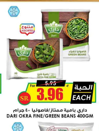  Fava Beans  in أسواق النخبة in مملكة العربية السعودية, السعودية, سعودية - بيشة